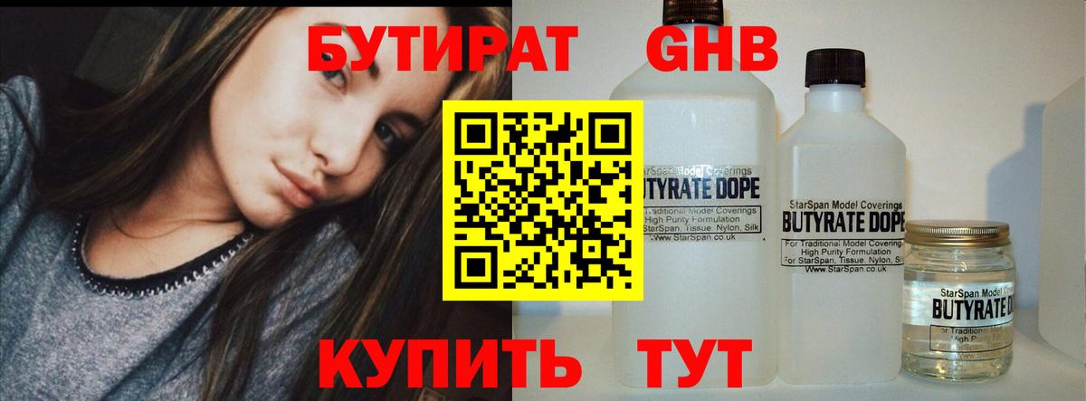 Бутират 99%  Вход с VPN  Миасс 