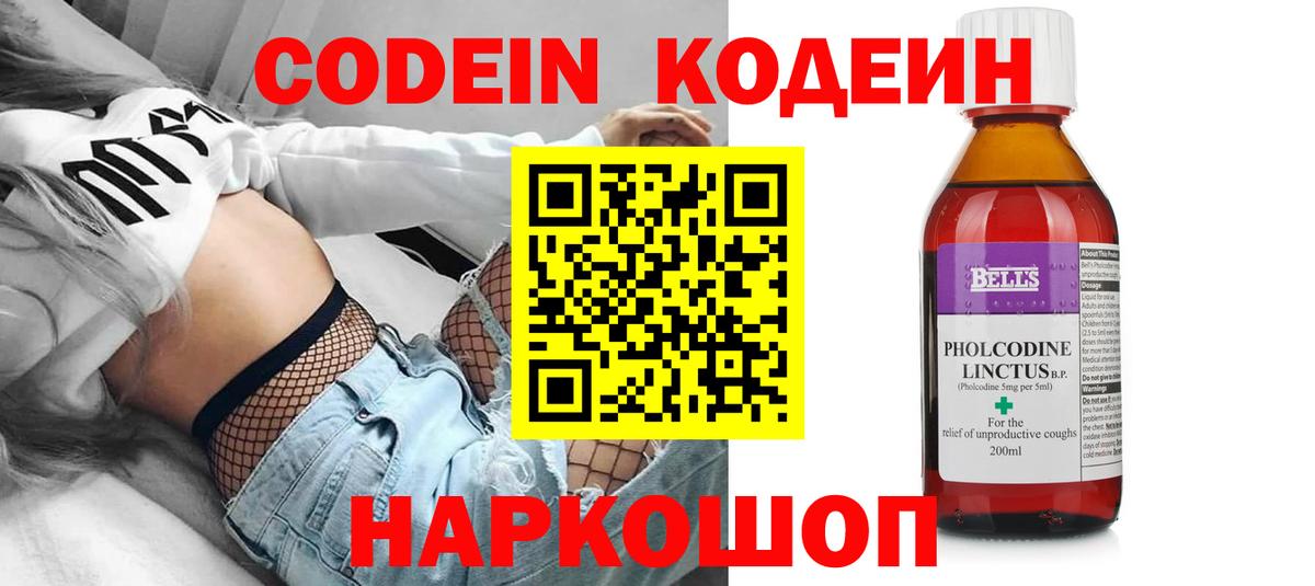 Миасс  Codein напиток Lean (лин)  Вход с VPN  Codein Purple Drank 