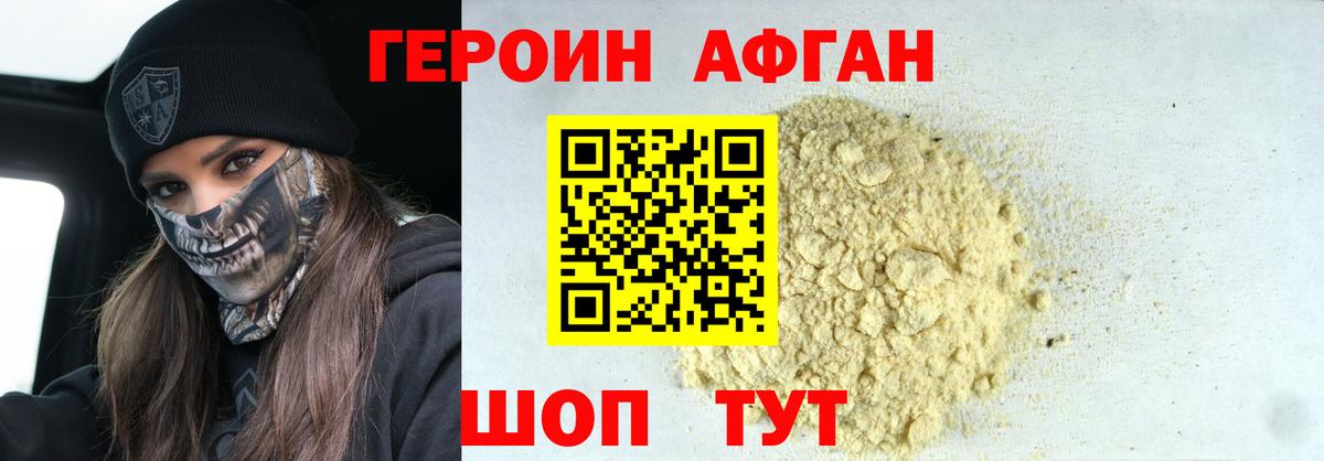 Героин  Вход с VPN  Миасс  ГЕРОИН хмурый 