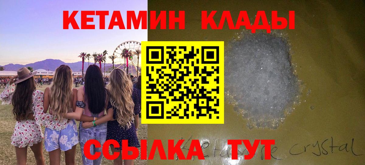 КЕТАМИН VHQ Миасс