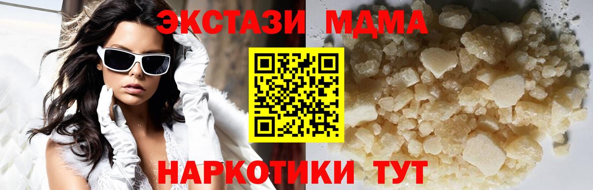 MDMA кристаллы  Вход с VPN  MDMA молли  Миасс 