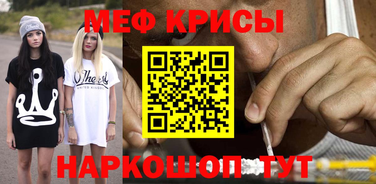 Мефедрон кристаллы Миасс