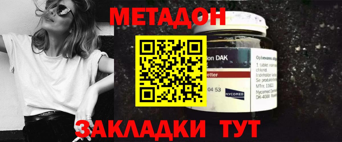 Миасс  МЕТАДОН VHQ  Вход с VPN 